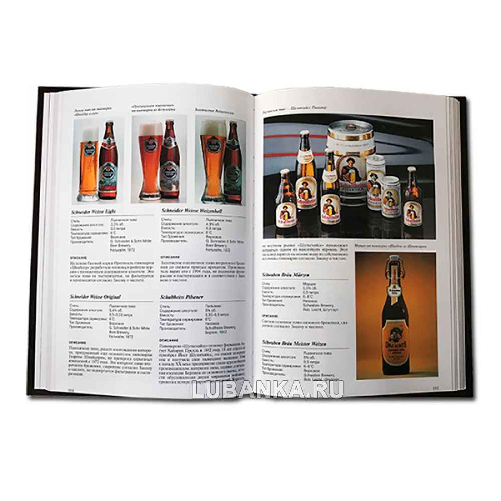 Подарочная книга «Пиво. Иллюстрированная энциклопедия»